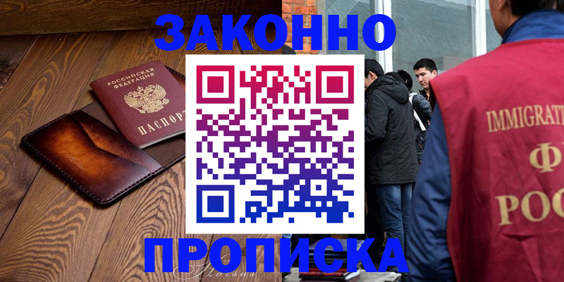 прописка 2025 в Пугачёве