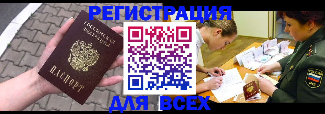 прописка законно в Пугачёве